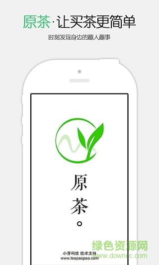原茶(茶文化交流平台) v0.3.1 安卓版3