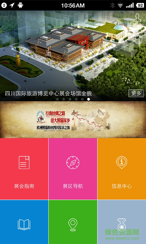 四川博覽中心客戶端 v1.0.1 安卓版 2