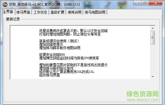 牙刷御龍在天練馬輔助 v1.901 綠色版 0