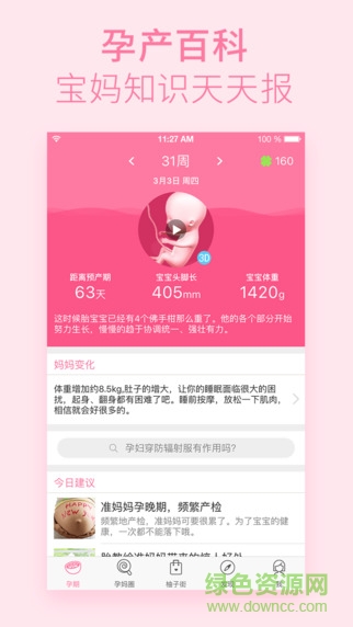 柚宝宝孕育iphone版 v6.2.0 苹果ios版1