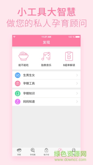 柚宝宝孕育iphone版 v6.2.0 苹果ios版2