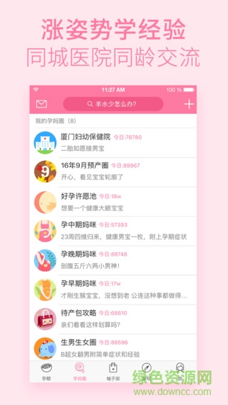 柚宝宝孕育ipad版 v7.3.5 苹果版3