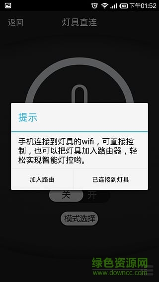 洲明智能灯 v1.3.5 安卓版1