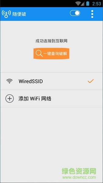 wifi随便破ipad版 v9.9.99 苹果ios版0