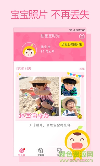 柚宝宝时光app v1.3 安卓版1