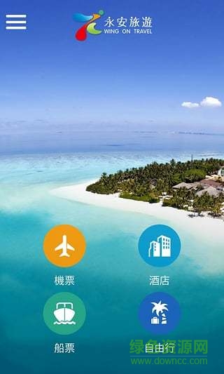 永安旅游 v2.6 安卓版 3