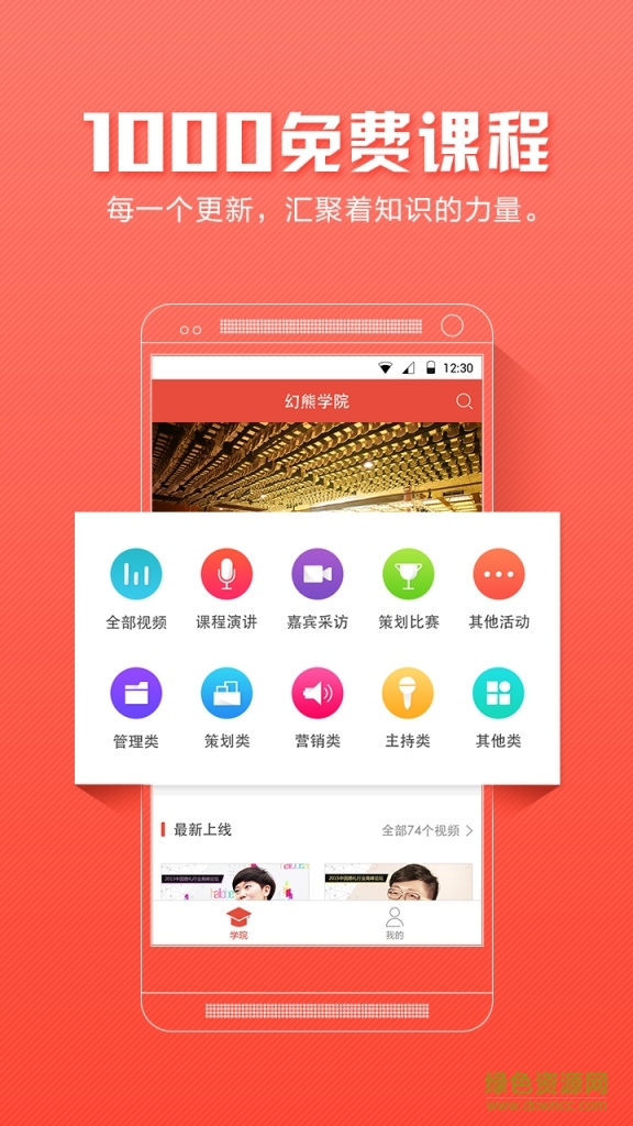 幻熊學(xué)院 v1.0.0 安卓版 0