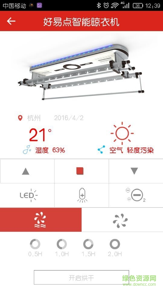 好易點(智能晾衣機) v16.2.2.25.1 官網(wǎng)安卓版 3
