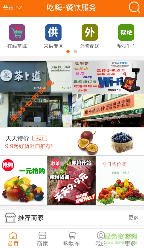 吃嗨app(美食商城) v4.7.11 安卓版 2