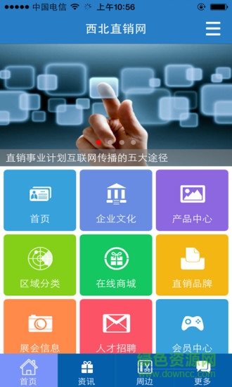 西北直銷網(wǎng)app