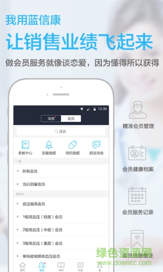 藍(lán)信康藥店版app1