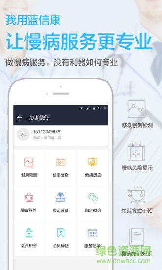 藍(lán)信康藥店版app3