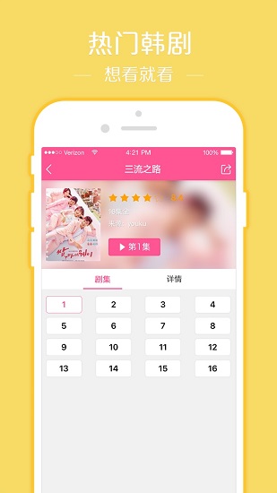 韓劇tv ios版app v1.6.1 官方iphone手機版 2