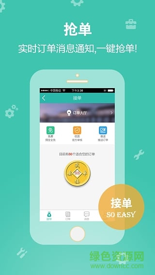 數(shù)控寶(訂單管理軟件) v1.0.1 安卓版 3