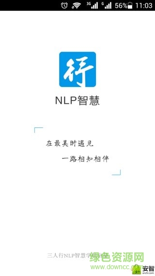 NLP智慧学院官网 v1.0 安卓版2