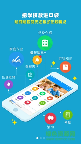 校博士家長(zhǎng)端 v1.0.1 安卓版 1