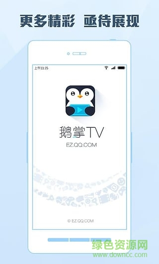 腾讯鹅掌TV直播 v1.3.0 安卓官方版2
