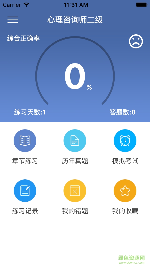 环球网校心理咨询师快题库 v2.0.0 安卓版0