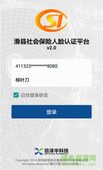 滑县社会保险认证app(社保认证) v2.0 安卓版_附二维码0