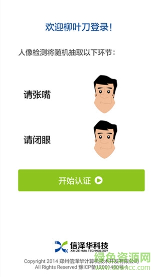滑县社会保险认证app(社保认证) v2.0 安卓版_附二维码1