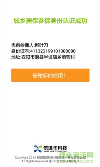 滑县社会保险认证app(社保认证) v2.0 安卓版_附二维码2