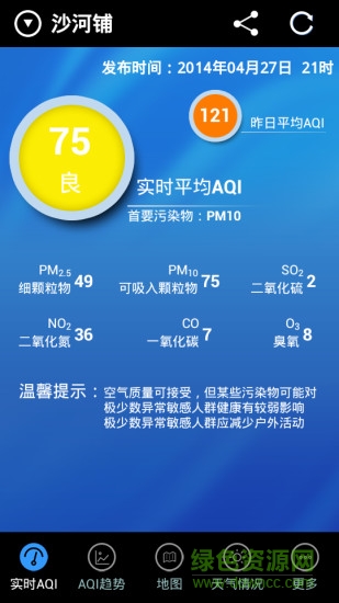 成都市空气质量指数 v2.5 安卓版0