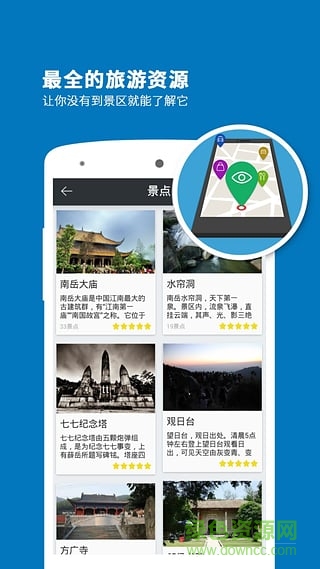 聽游天下衡山導(dǎo)游 v3.8.0 安卓版 2