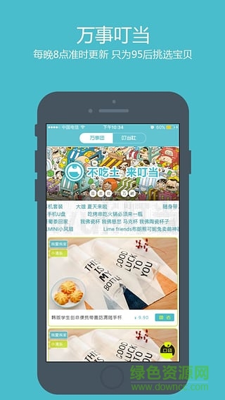 萬(wàn)事叮當(dāng)(購(gòu)物軟件) v1.2.0 安卓版 2