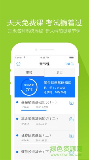 基金从业万题库app