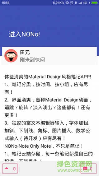 NONo筆記 v1.4.20 安卓版 3