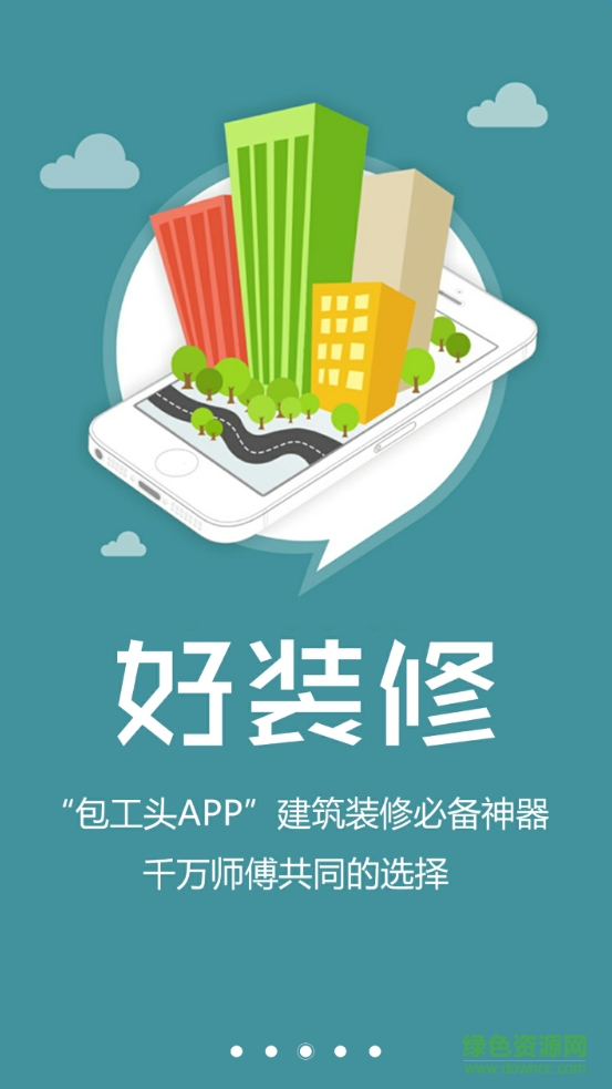 厦门包工头app v1.1.5 官网安卓版3