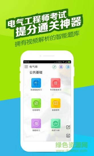 電氣工程師萬(wàn)題庫(kù)(電氣師萬(wàn)題庫(kù)) v2.9.3 安卓版 4