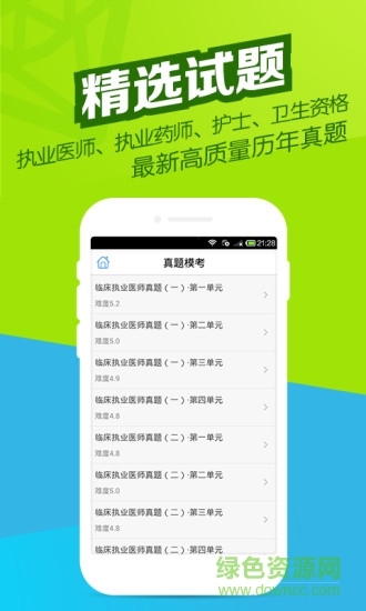 医学万题库手机版app v5.4.7.0 安卓版4