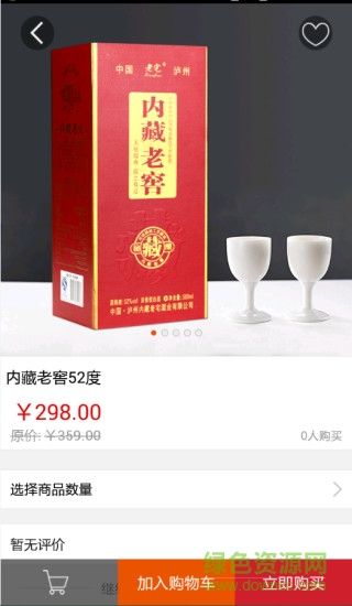 内藏(买酒) v1.0.0 安卓版2