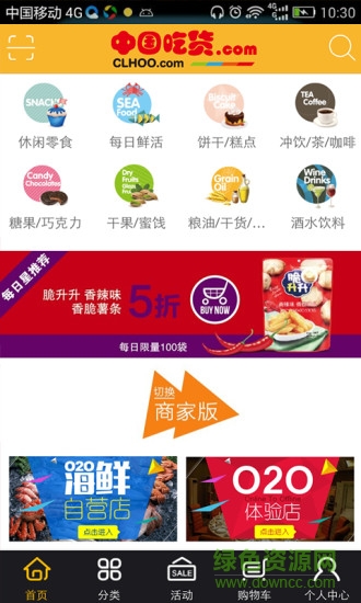 中国吃货 v2.7.7 安卓版0
