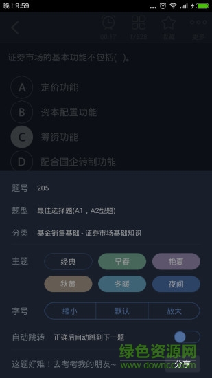 基金銷售從業(yè)資格題庫 v2.6 安卓版 2