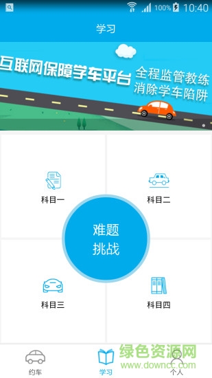 約學(xué)車 v1.24 安卓版 2