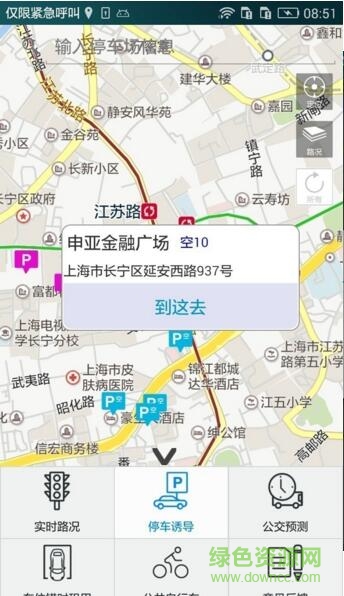 长宁交通(长宁出行app) v1.0 安卓版0