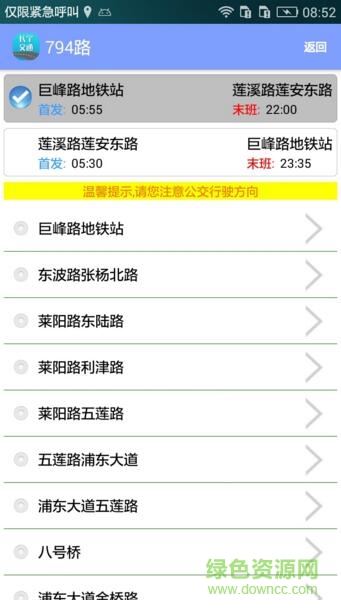 长宁交通(长宁出行app) v1.0 安卓版3
