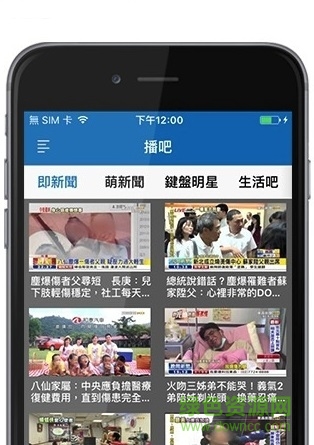东森新闻云app v2.5.7 安卓版1