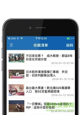 东森新闻云app v2.5.7 安卓版2