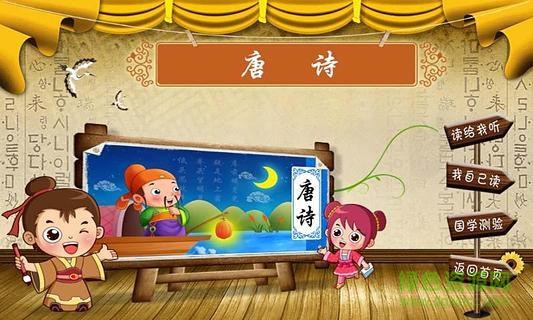 貝貝國學(xué) v1.5 安卓版 1