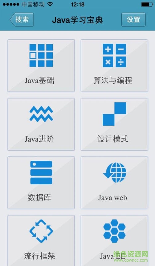 java學(xué)習(xí)手冊正式修改版 v5.1 安卓版 0