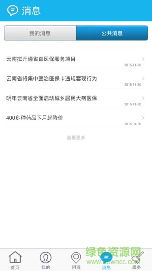 云南医保助手 v1.3.1 安卓版0