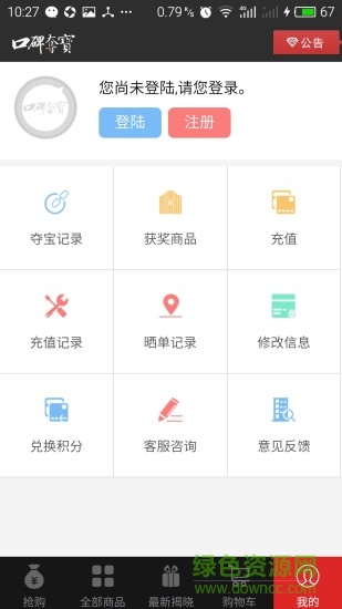 口碑夺宝 v1.1.11 安卓版0