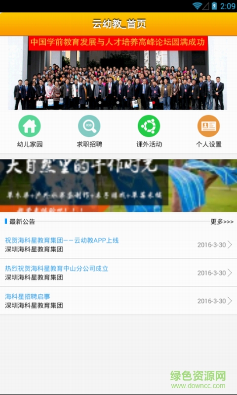 云幼教 v0.9.6 安卓版 0