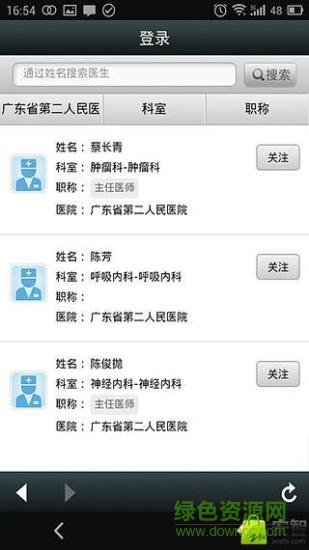 广东省第二人民医院手机客户端 v1.8.8 安卓版0
