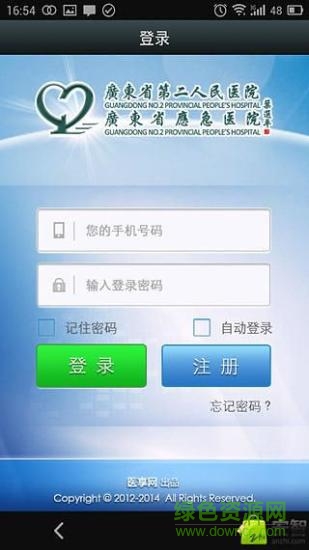 廣東省第二人民醫(yī)院app