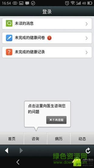 广东省第二人民医院手机客户端 v1.8.8 安卓版2