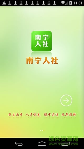 南寧社保app